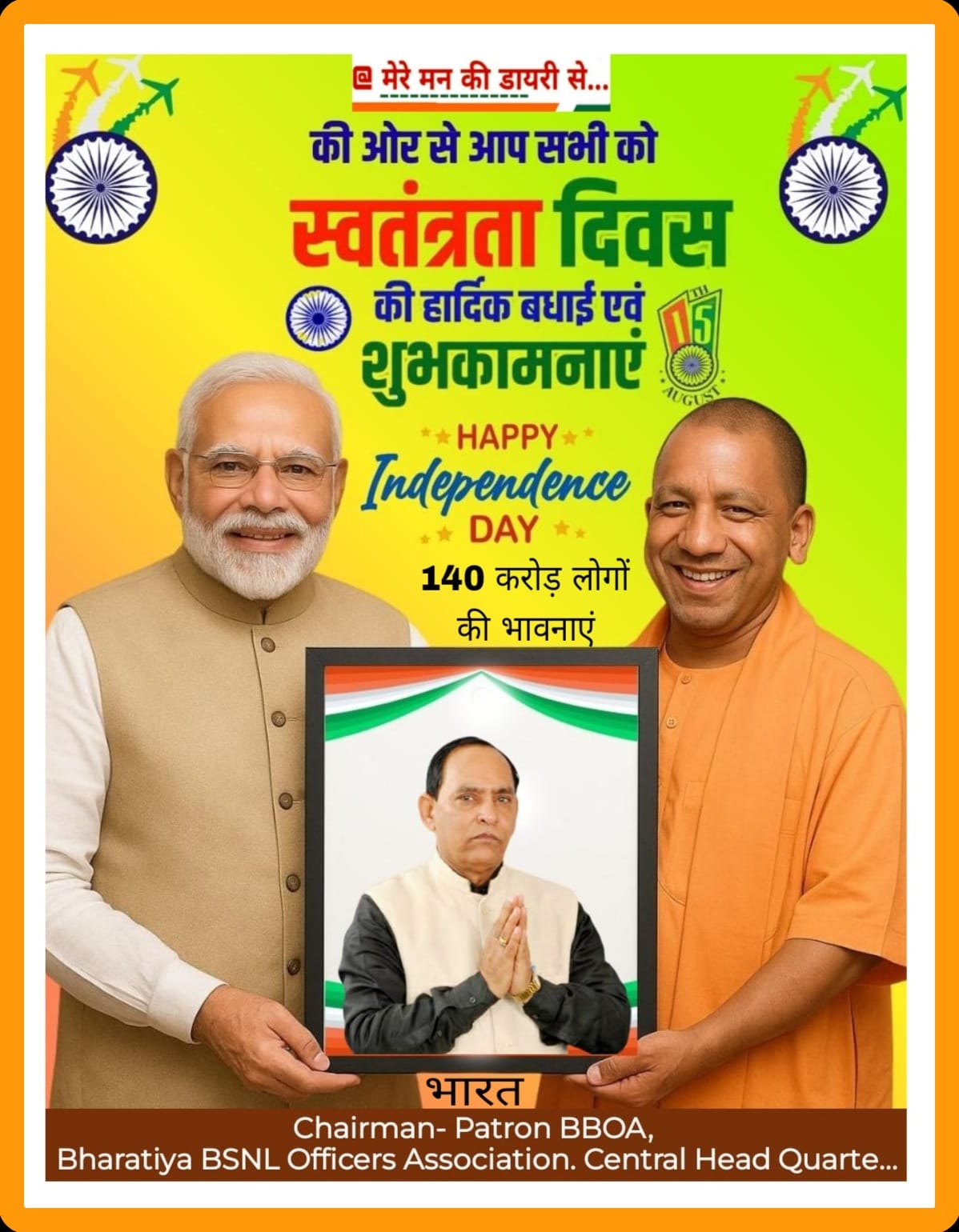 भारतीय बीएसएनएल ऑफिसर्स एसोसिएशन (राष्ट्रीय विचारधारा संगठन)