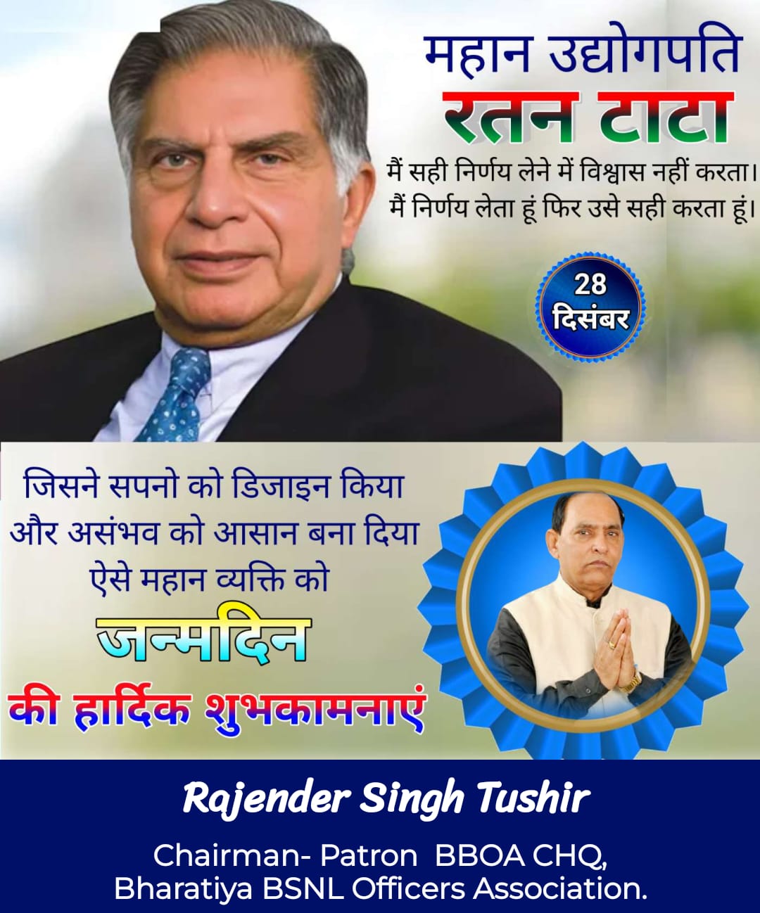 भारतीय बीएसएनएल ऑफिसर्स एसोसिएशन (राष्ट्रीय विचारधारा संगठन)📜 ✍️🙏 Bharatiya BSNL Officers Association (National Ideology Organization) राष्ट्रहित – विभागहित – अधिकारीहित (In the interest of Nation, Department & Officers)
